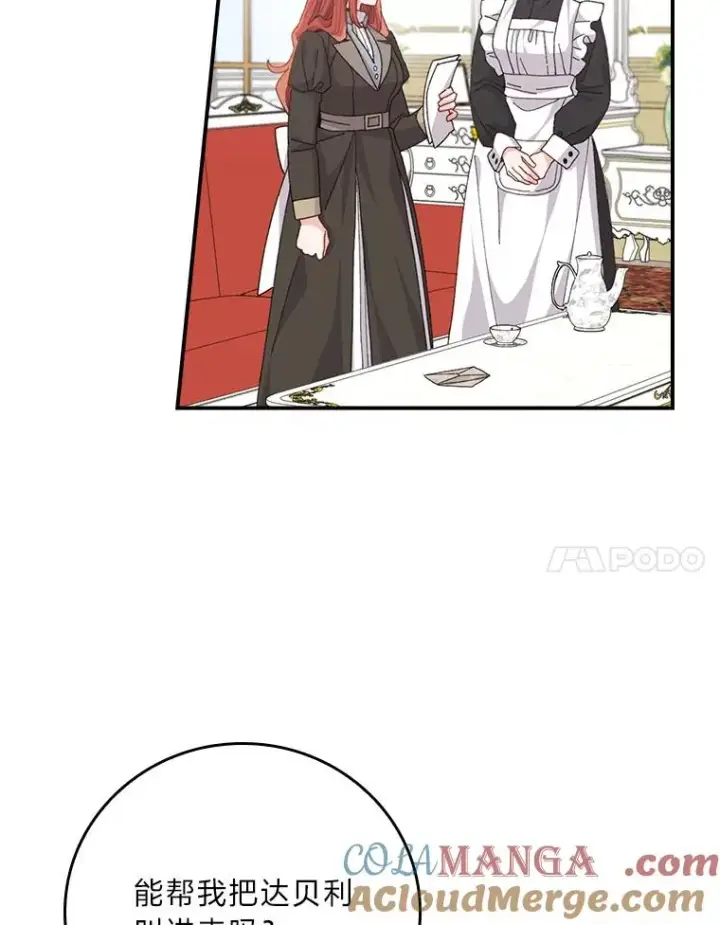 漫画《反派的姐姐今天也很心累》89.威胁信第73张图