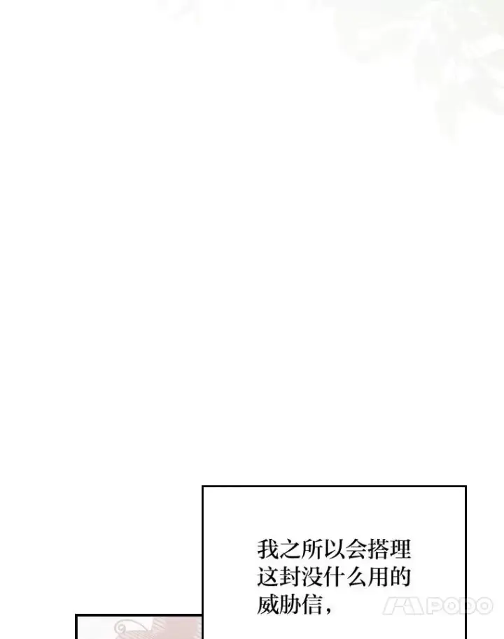漫画《反派的姐姐今天也很心累》89.威胁信第76张图