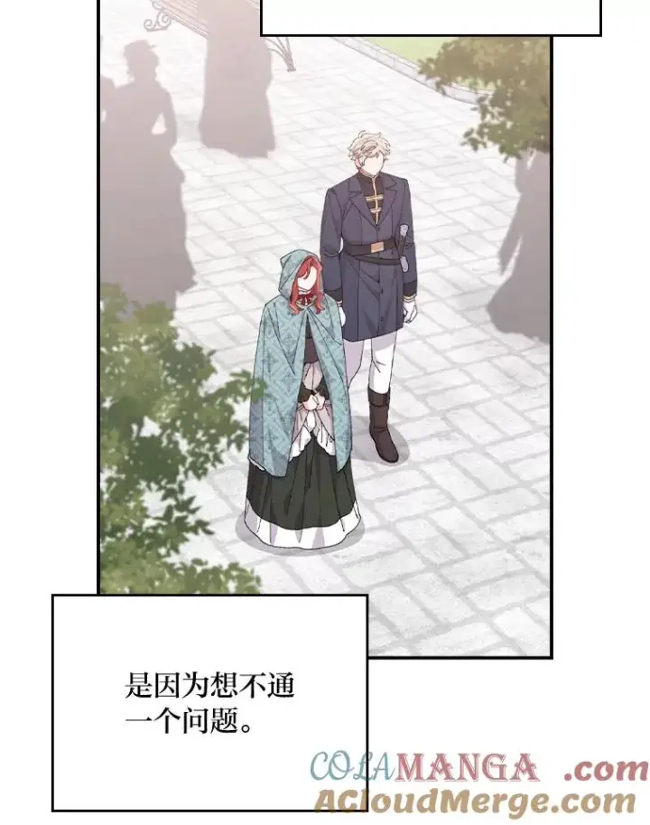 漫画《反派的姐姐今天也很心累》89.威胁信第77张图