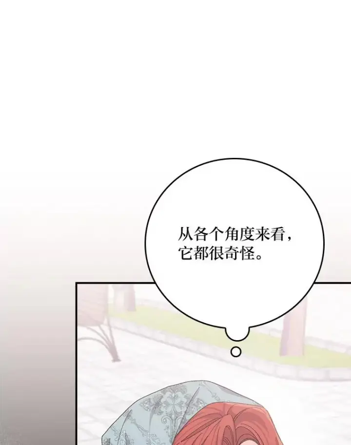 漫画《反派的姐姐今天也很心累》89.威胁信第78张图