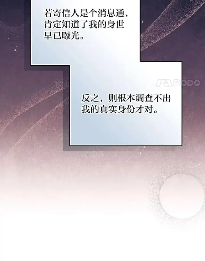 漫画《反派的姐姐今天也很心累》89.威胁信第80张图
