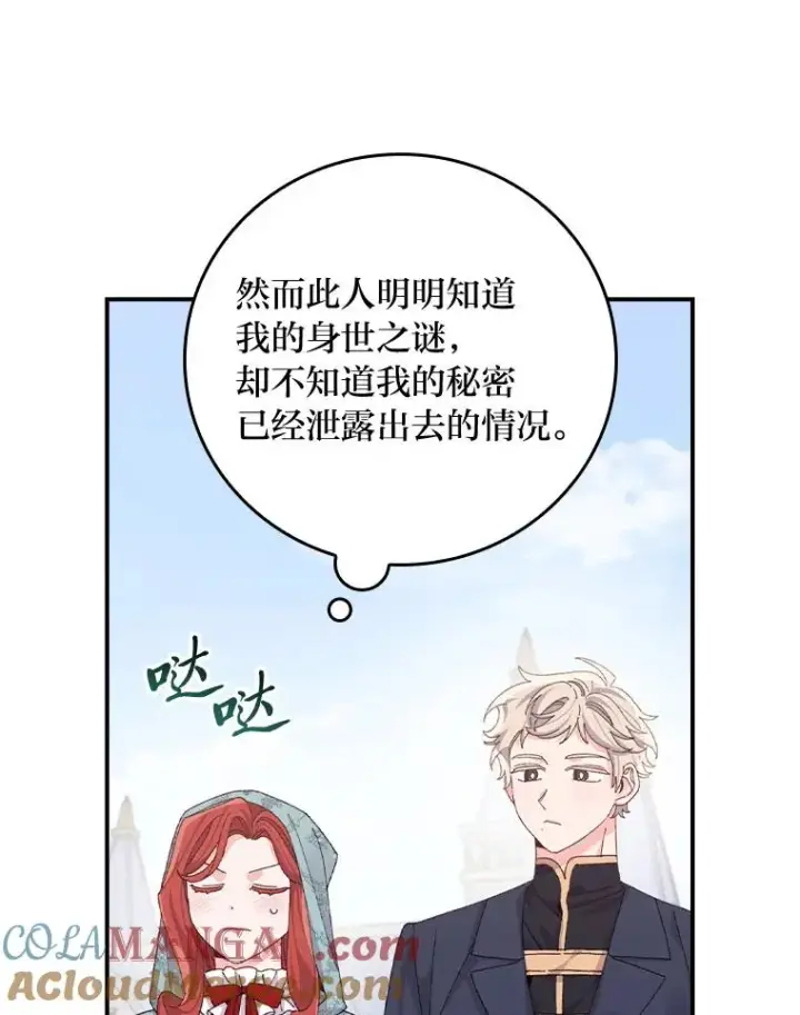 漫画《反派的姐姐今天也很心累》89.威胁信第81张图