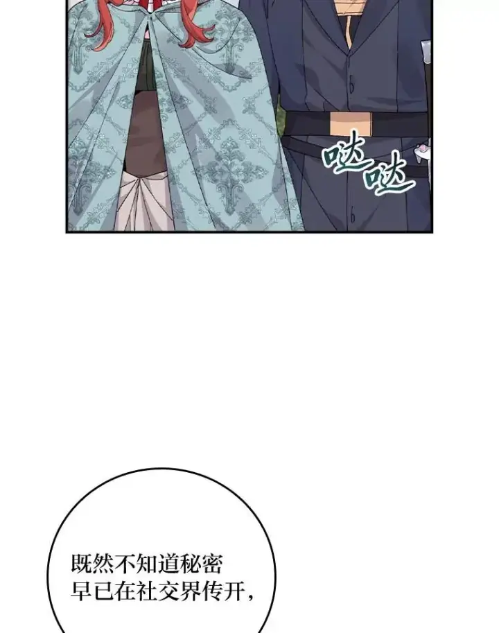 漫画《反派的姐姐今天也很心累》89.威胁信第82张图