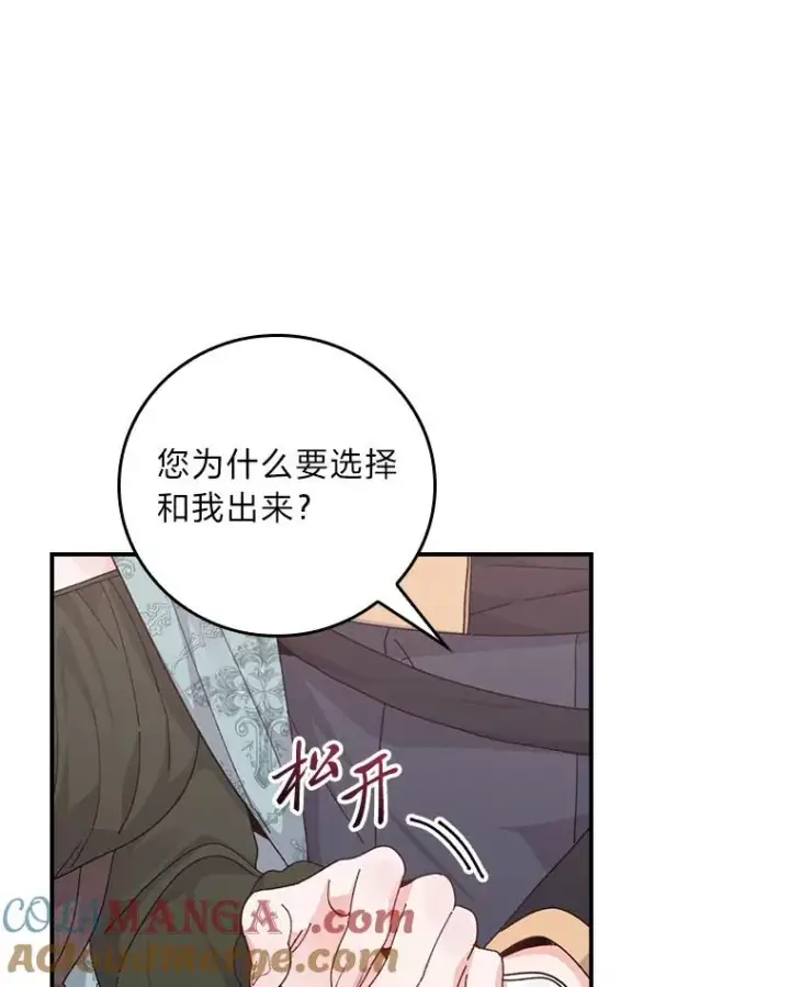 漫画《反派的姐姐今天也很心累》89.威胁信第89张图