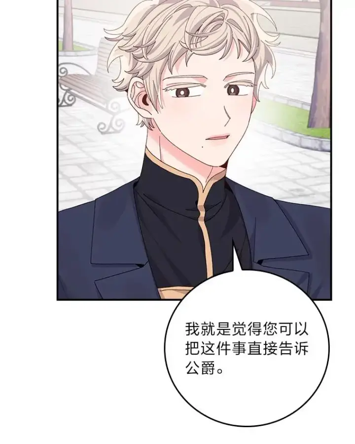 漫画《反派的姐姐今天也很心累》89.威胁信第91张图
