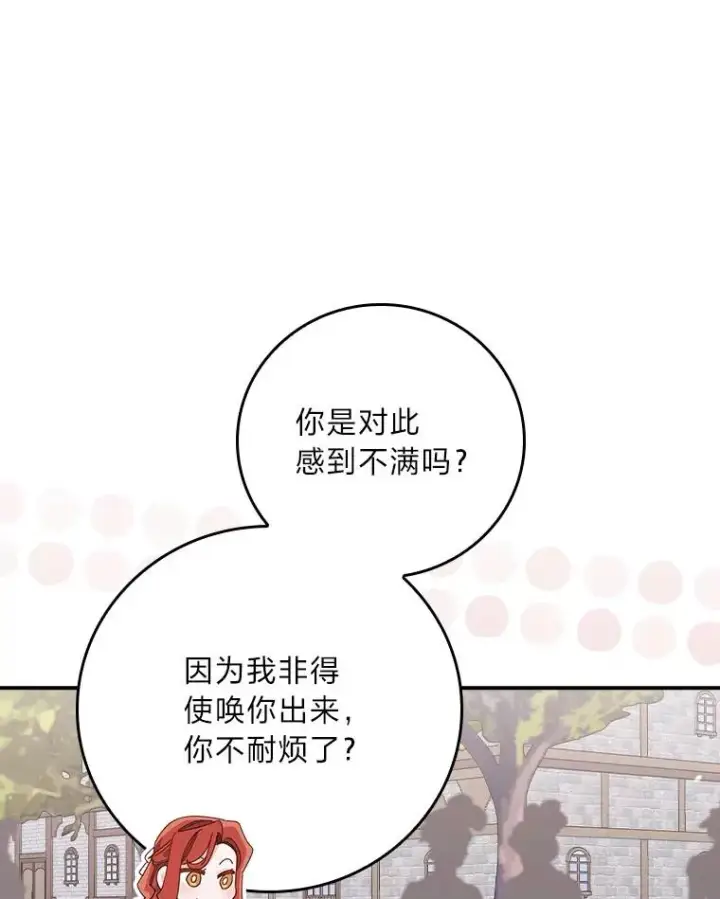 漫画《反派的姐姐今天也很心累》89.威胁信第92张图