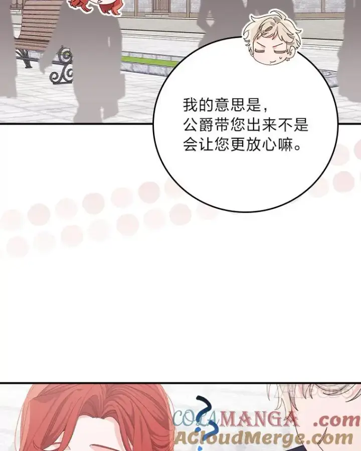 漫画《反派的姐姐今天也很心累》89.威胁信第93张图