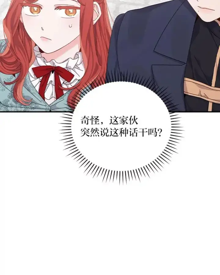 漫画《反派的姐姐今天也很心累》89.威胁信第94张图