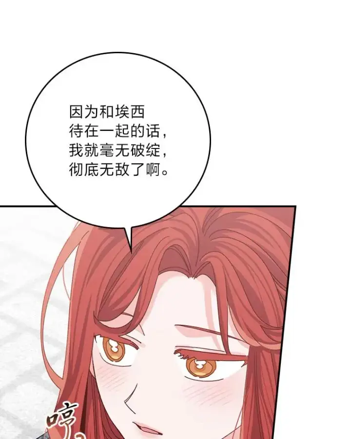 漫画《反派的姐姐今天也很心累》89.威胁信第95张图
