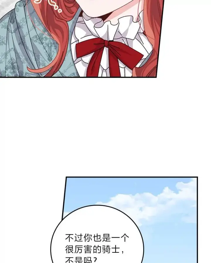 漫画《反派的姐姐今天也很心累》89.威胁信第96张图