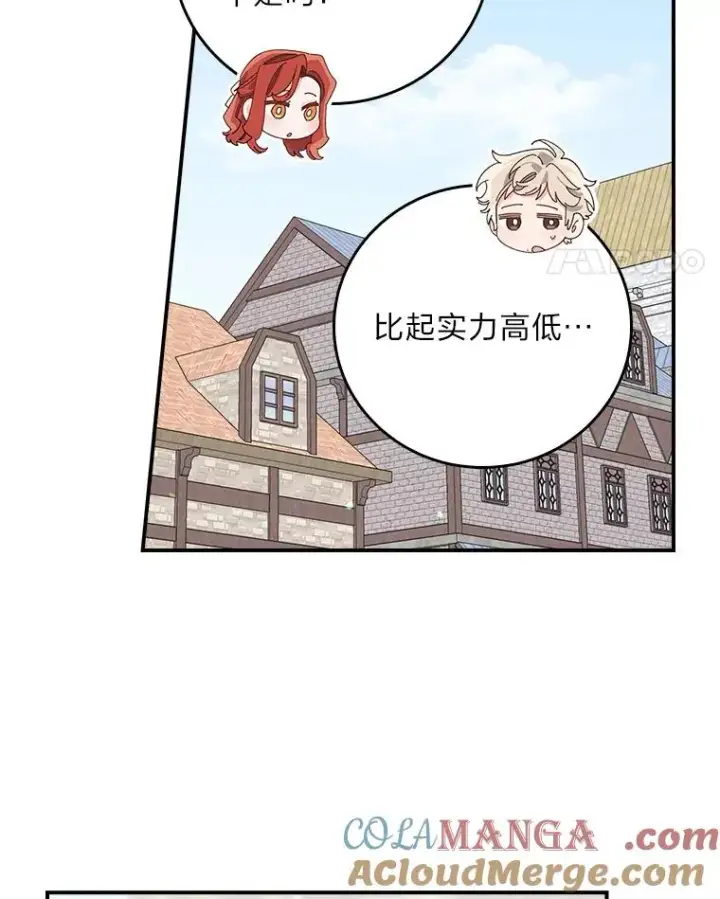 漫画《反派的姐姐今天也很心累》89.威胁信第97张图