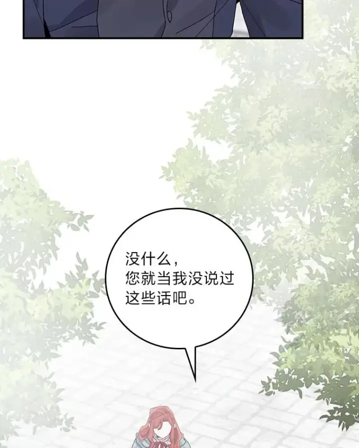 漫画《反派的姐姐今天也很心累》89.威胁信第99张图