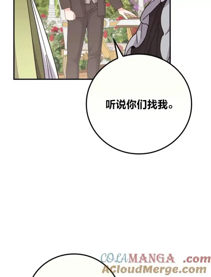 漫画《反派的姐姐今天也很心累》91.相亲？！第105张图