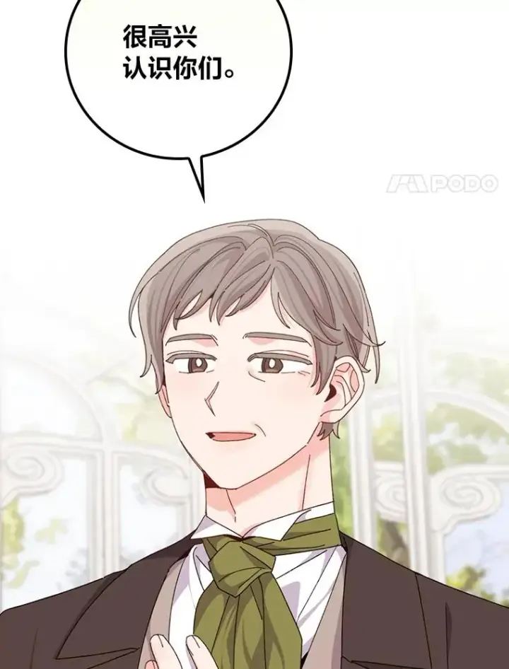 漫画《反派的姐姐今天也很心累》91.相亲？！第106张图