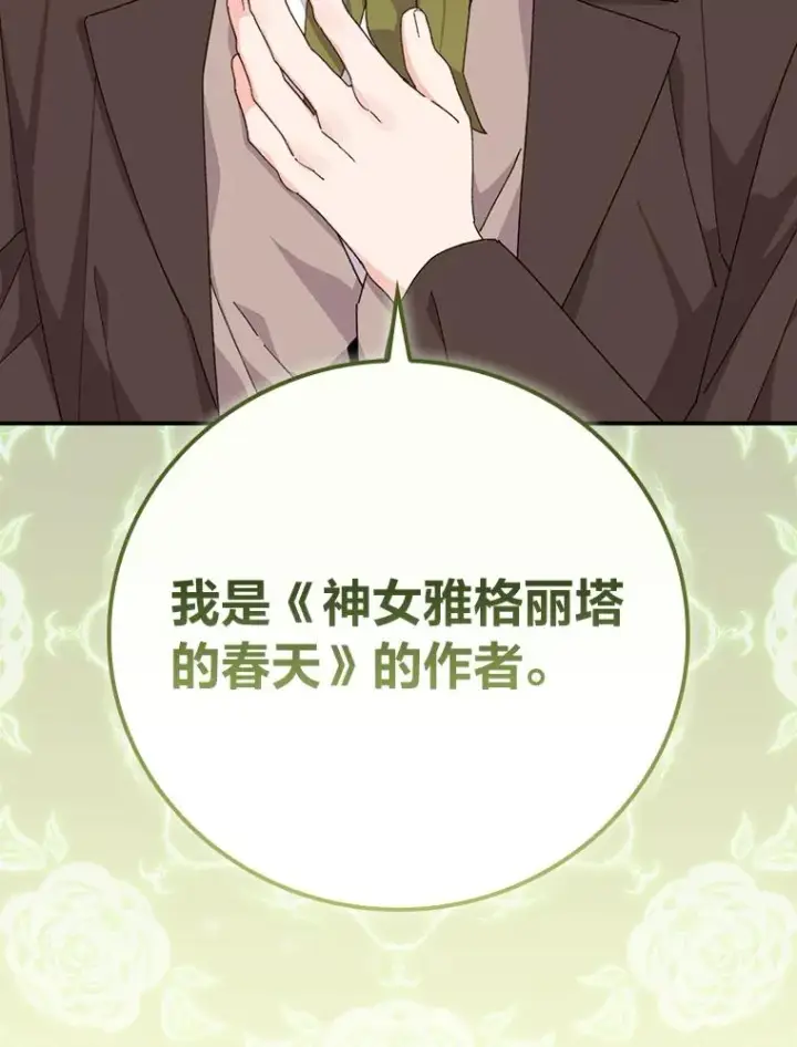 漫画《反派的姐姐今天也很心累》91.相亲？！第107张图