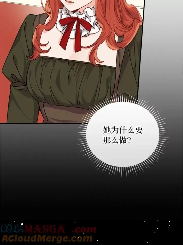 漫画《反派的姐姐今天也很心累》91.相亲？！第13张图