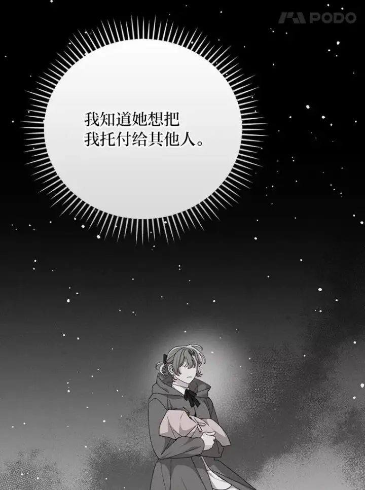 漫画《反派的姐姐今天也很心累》91.相亲？！第14张图