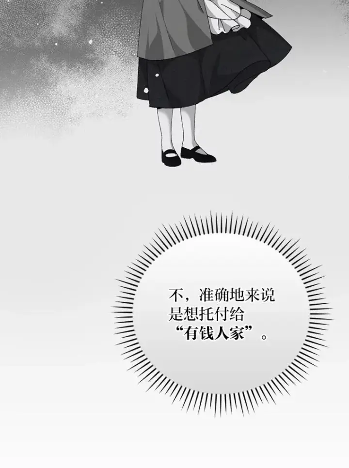 漫画《反派的姐姐今天也很心累》91.相亲？！第15张图