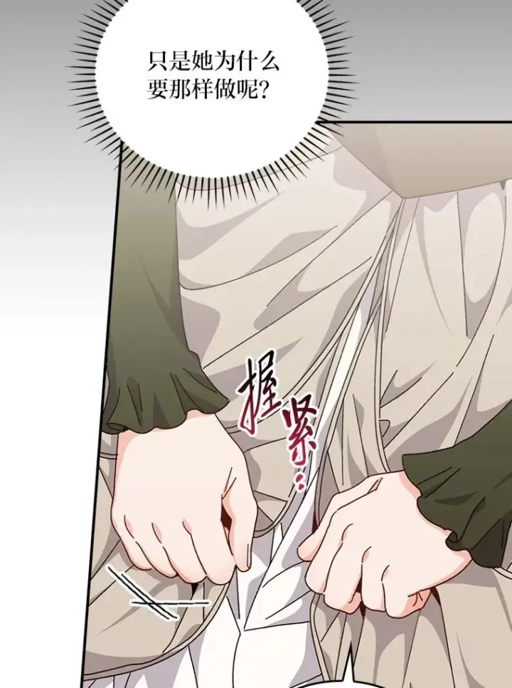 漫画《反派的姐姐今天也很心累》91.相亲？！第18张图