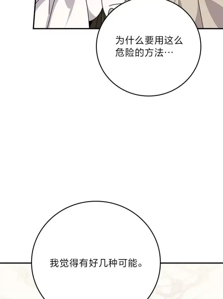 漫画《反派的姐姐今天也很心累》91.相亲？！第19张图
