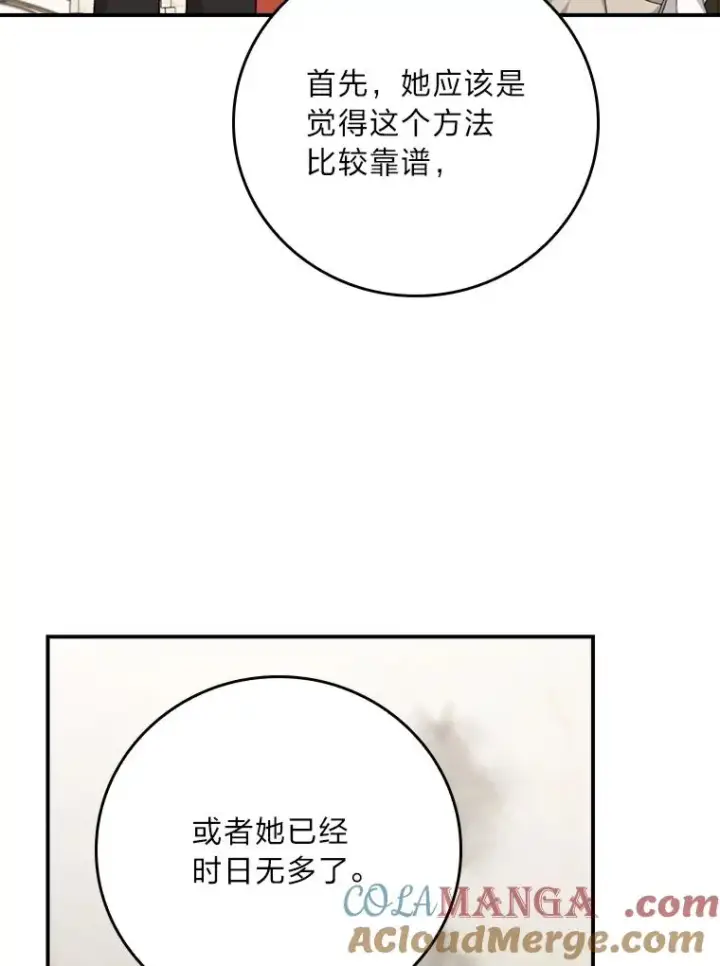 漫画《反派的姐姐今天也很心累》91.相亲？！第21张图