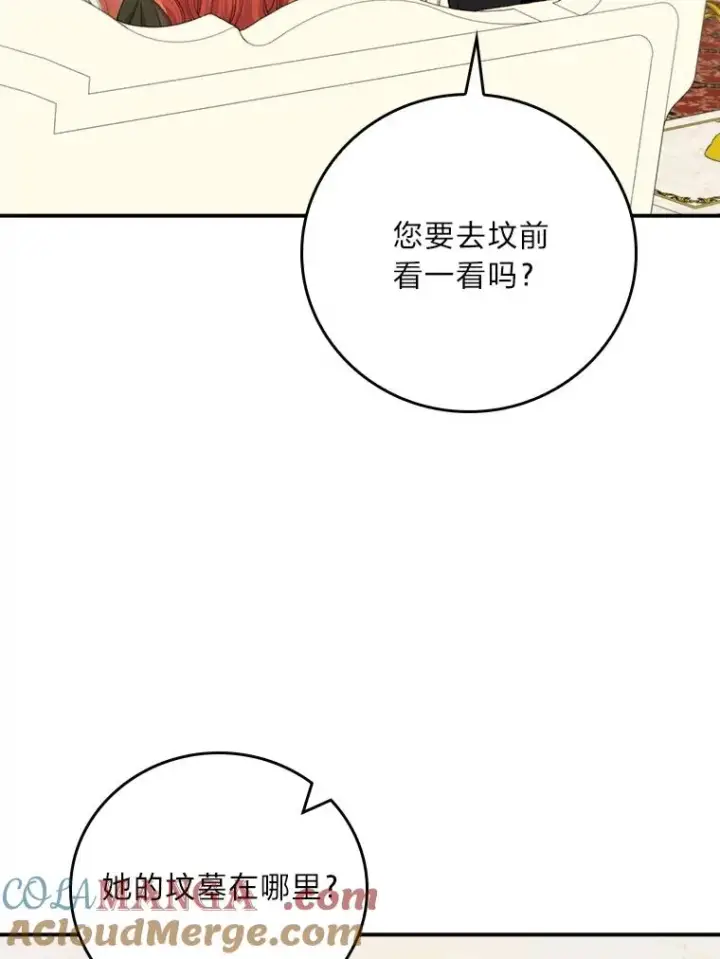 漫画《反派的姐姐今天也很心累》91.相亲？！第25张图