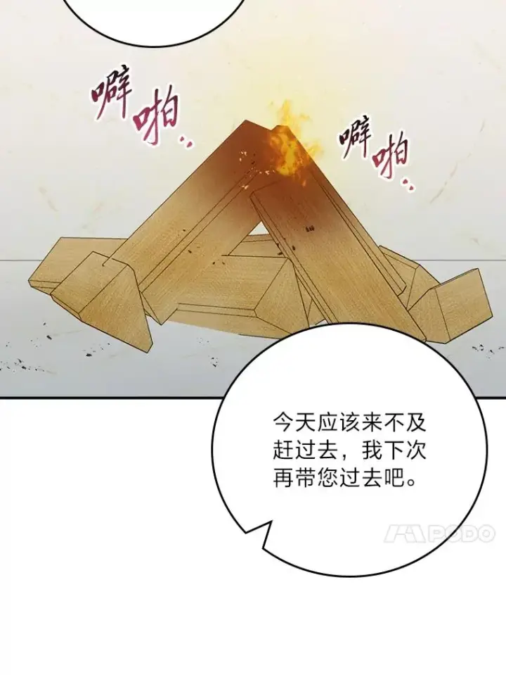 漫画《反派的姐姐今天也很心累》91.相亲？！第26张图