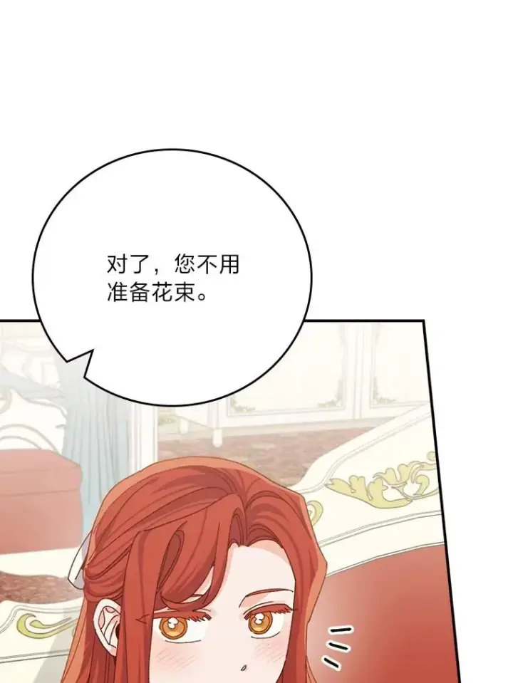 漫画《反派的姐姐今天也很心累》91.相亲？！第27张图