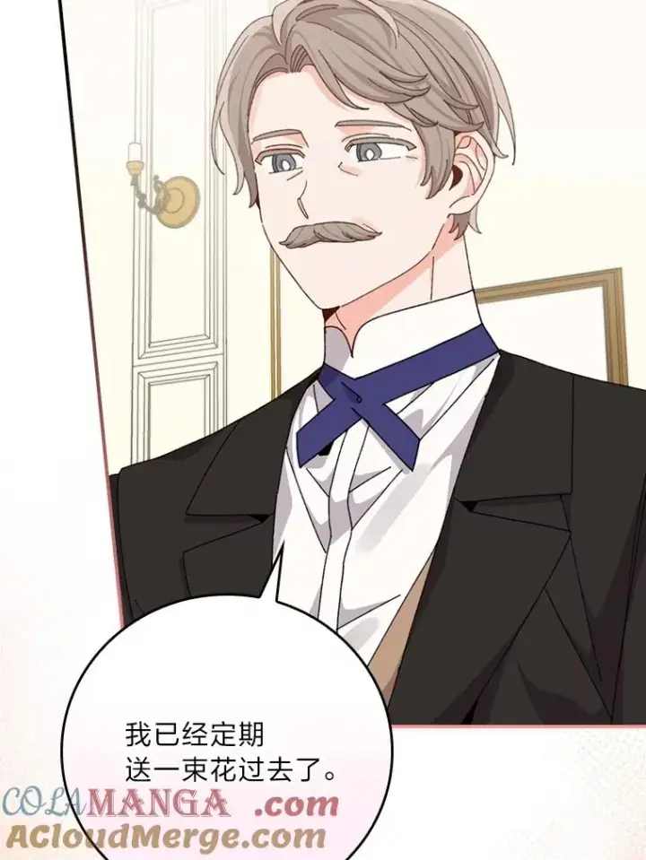 漫画《反派的姐姐今天也很心累》91.相亲？！第29张图