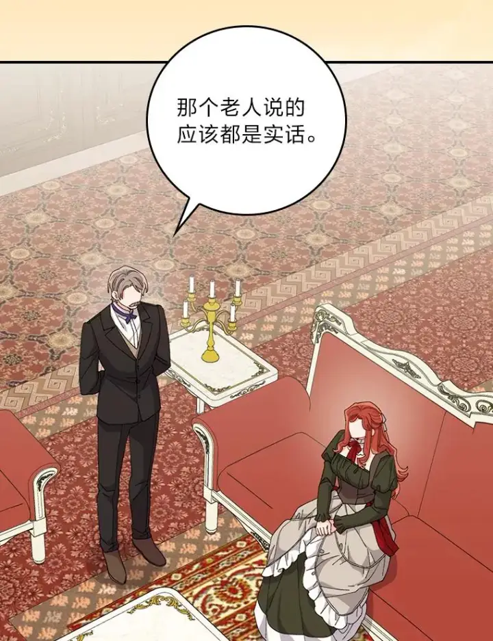 漫画《反派的姐姐今天也很心累》91.相亲？！第3张图