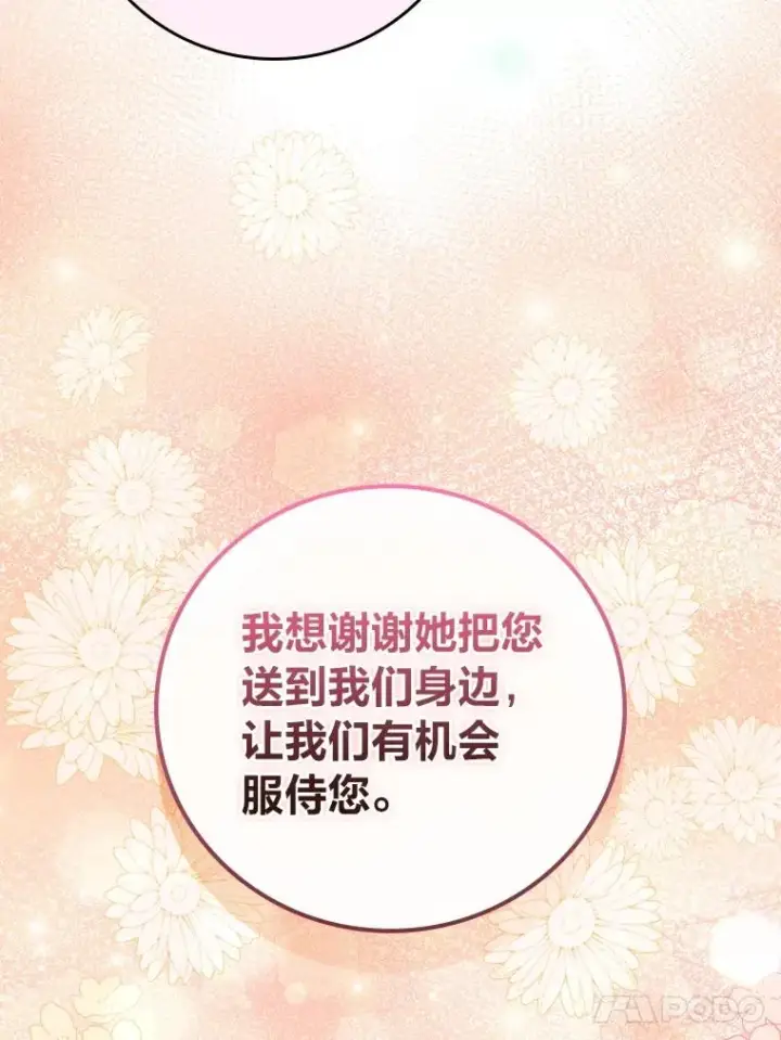 漫画《反派的姐姐今天也很心累》91.相亲？！第30张图
