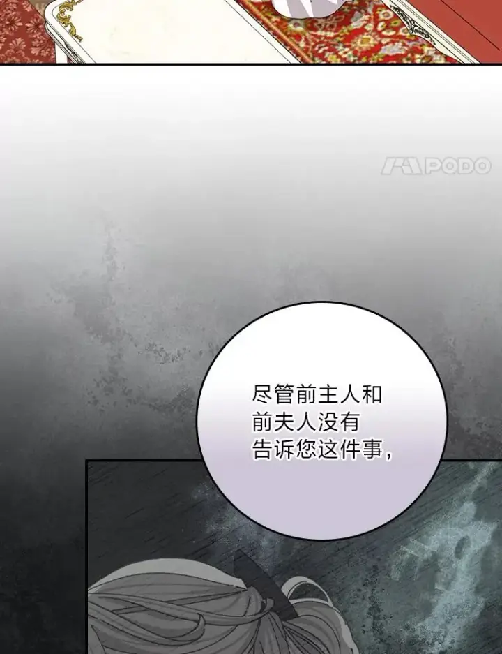 漫画《反派的姐姐今天也很心累》91.相亲？！第4张图