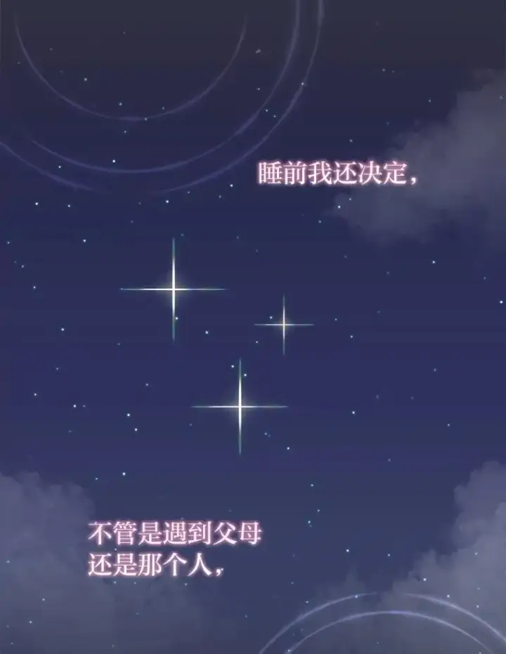 漫画《反派的姐姐今天也很心累》91.相亲？！第40张图