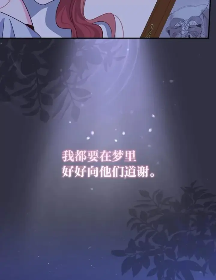 漫画《反派的姐姐今天也很心累》91.相亲？！第42张图