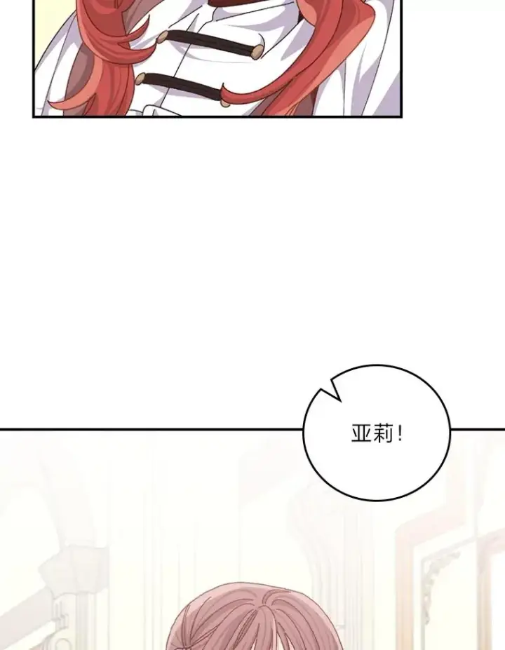 漫画《反派的姐姐今天也很心累》91.相亲？！第51张图