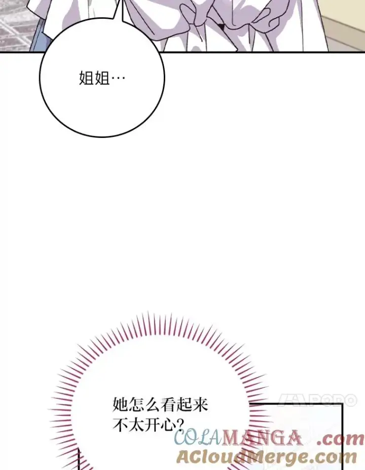 漫画《反派的姐姐今天也很心累》91.相亲？！第53张图