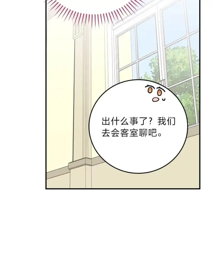 漫画《反派的姐姐今天也很心累》91.相亲？！第54张图