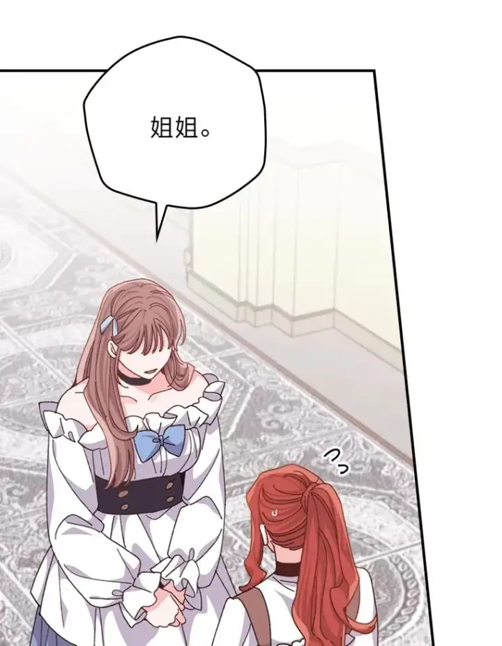 漫画《反派的姐姐今天也很心累》91.相亲？！第55张图