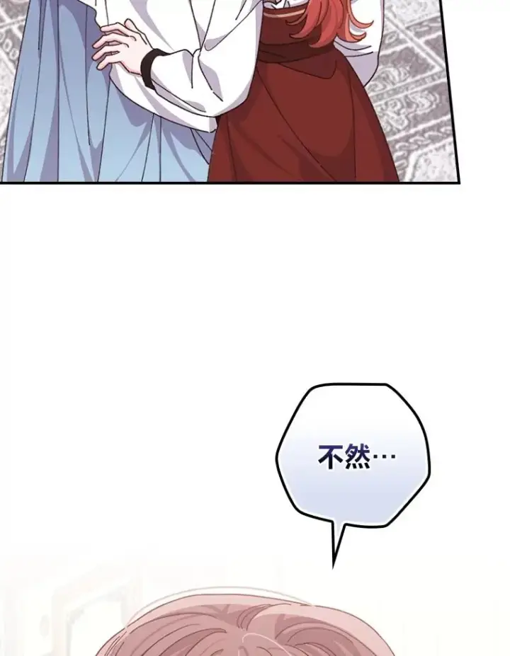漫画《反派的姐姐今天也很心累》91.相亲？！第56张图