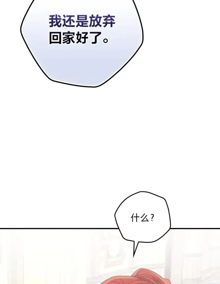 漫画《反派的姐姐今天也很心累》91.相亲？！第58张图