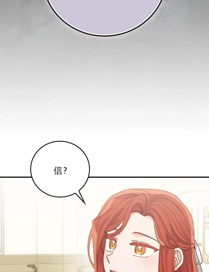 漫画《反派的姐姐今天也很心累》91.相亲？！第6张图