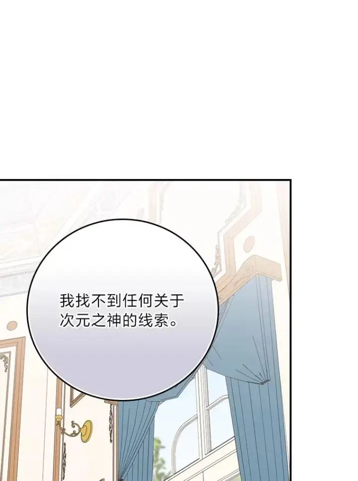 漫画《反派的姐姐今天也很心累》91.相亲？！第62张图