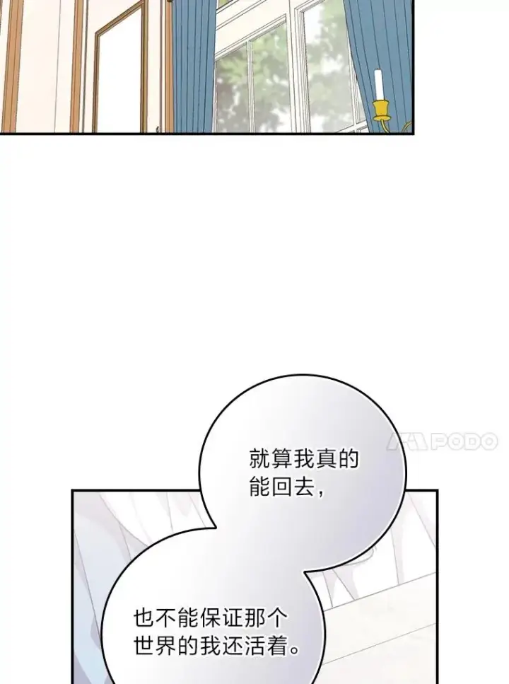 漫画《反派的姐姐今天也很心累》91.相亲？！第63张图