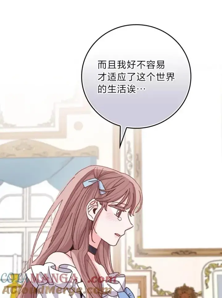 漫画《反派的姐姐今天也很心累》91.相亲？！第65张图