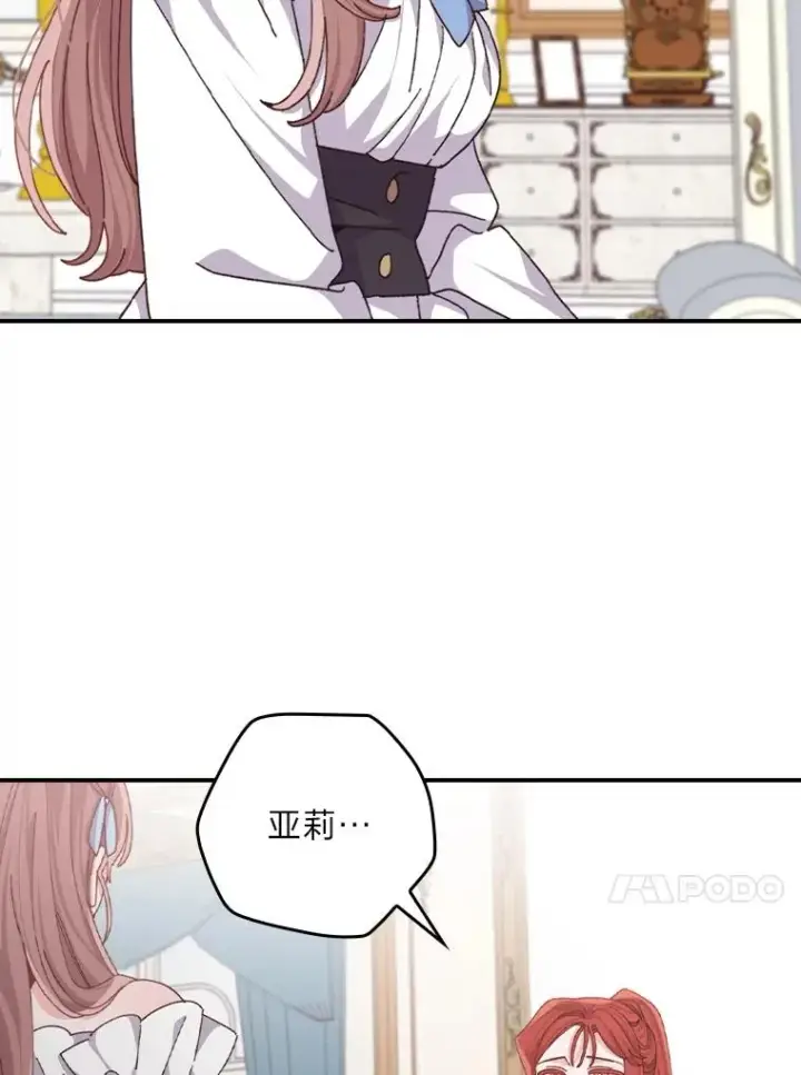 漫画《反派的姐姐今天也很心累》91.相亲？！第66张图