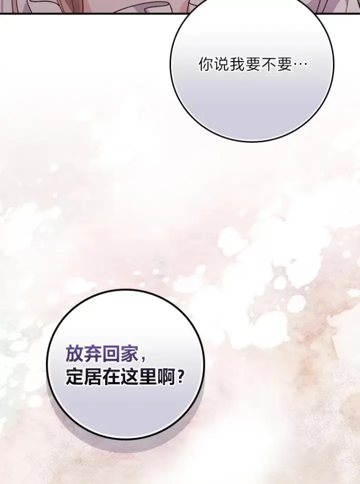 漫画《反派的姐姐今天也很心累》91.相亲？！第68张图