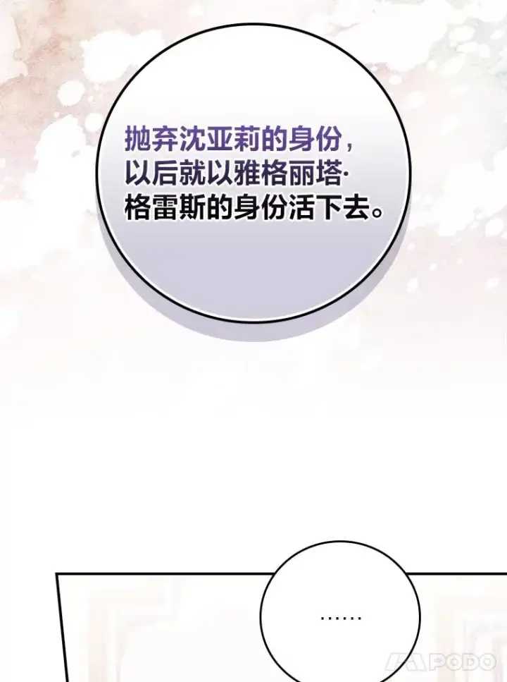 漫画《反派的姐姐今天也很心累》91.相亲？！第70张图