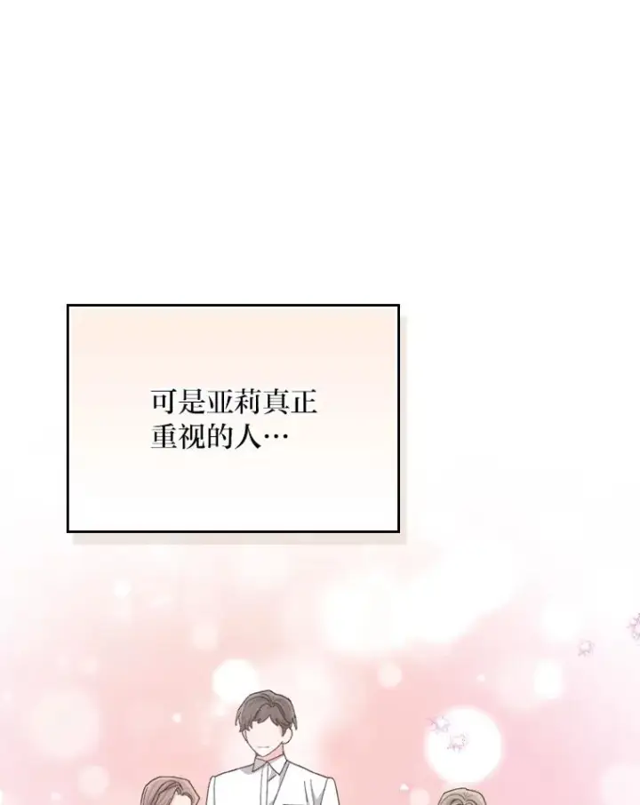 漫画《反派的姐姐今天也很心累》91.相亲？！第72张图