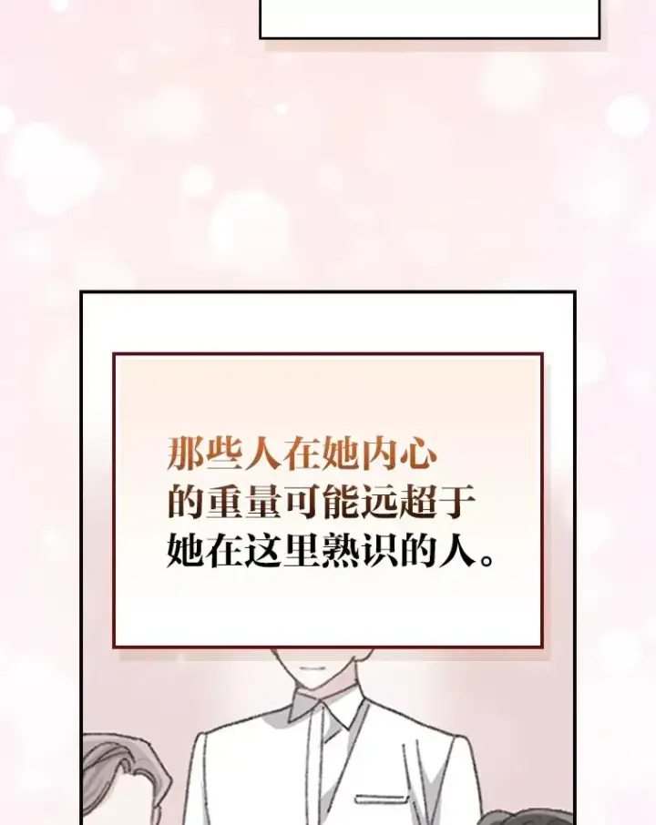 漫画《反派的姐姐今天也很心累》91.相亲？！第74张图