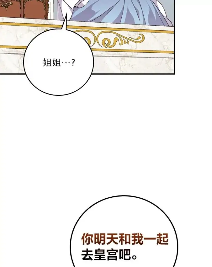 漫画《反派的姐姐今天也很心累》91.相亲？！第78张图